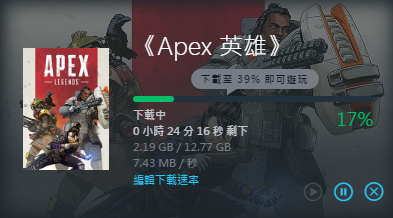 apex英雄烂橘子下载太慢解决方法(1)