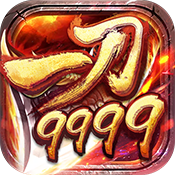 一刀9999 一刀9999
