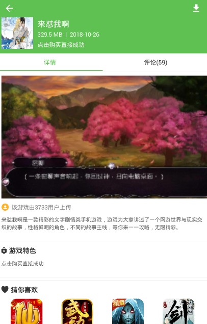 3733上有哪些好玩的破解游戏(4)