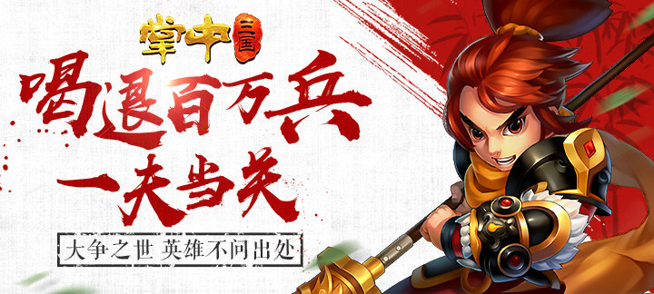 掌中三国变态版-掌中三国上线送VIP6、2000元宝