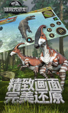 真实恐龙模拟器新版
