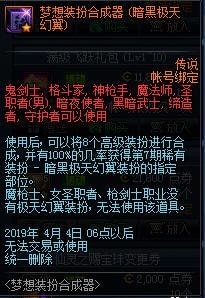 DNF暗黑极天幻翼套装装扮全职业外观汇总：男鬼剑 女鬼剑 守护者 圣职者