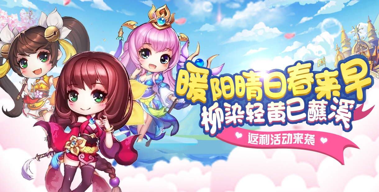 【最笨周末活动】初春向阳返利惊喜！您的福利礼包请接收！