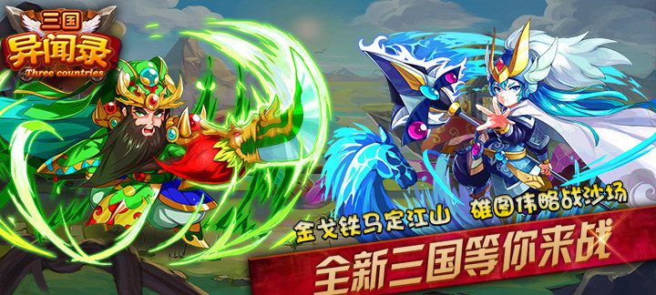 三国异闻录BT版-三国异闻录登陆送元宝*8888、铜币*888888