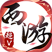 荣耀西游 荣耀西游