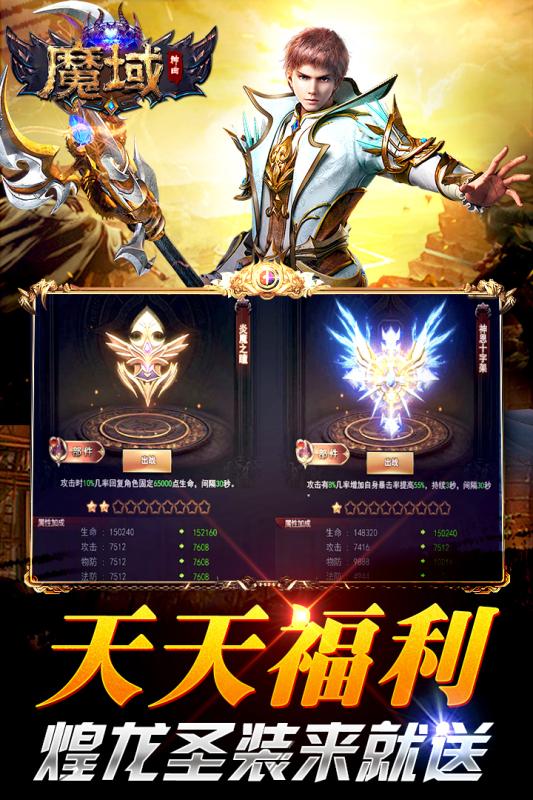 魔域神曲（正版授权魔域来了）手机游戏截图一