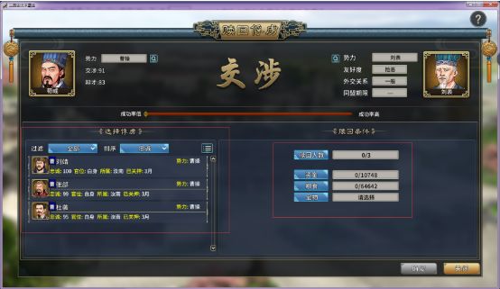 三国志汉末霸业外交怎么玩？外交玩法介绍(2)