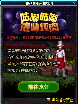 DNF咕噜咕噜浓情炖肉玩法攻略
