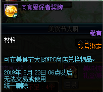 DNF咕噜咕噜浓情炖肉玩法攻略(4)