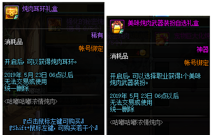 DNF咕噜咕噜浓情炖肉玩法攻略(5)