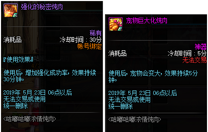 DNF咕噜咕噜浓情炖肉玩法攻略(6)