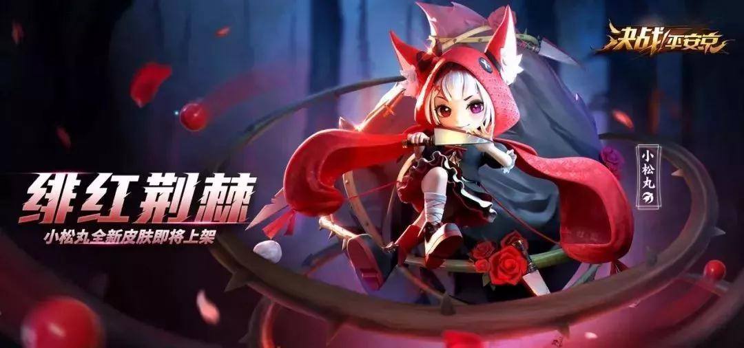 决战平安京小松丸皮肤如何？小松丸皮肤介绍