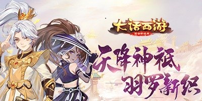 大话西游手游万斛之舟活动介绍
