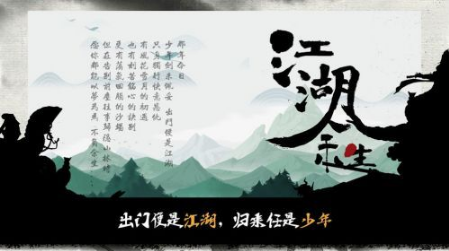 江湖余生怎么升级 江湖余生游戏背景