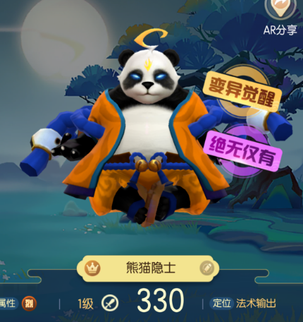 一起来捉妖熊猫技能属性介绍 熊猫觉醒攻略