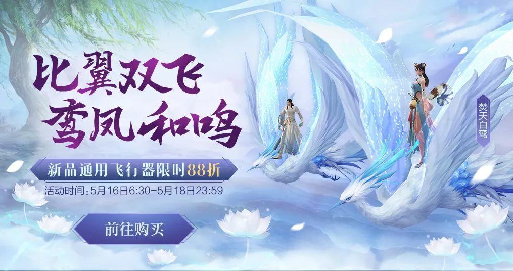 完美世界焚天白鸾坐骑预览 白鸾坐骑获取方法