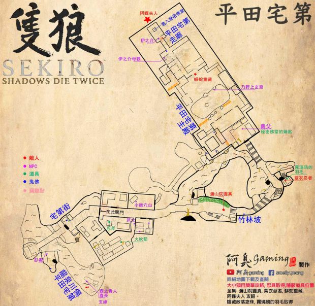 只狼平田宅邸全部收集大地图