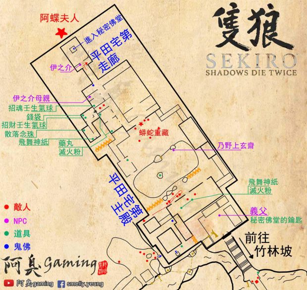 只狼平田宅邸全部收集大地图(1)