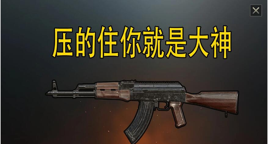 和平精英压枪难度排行榜(1)