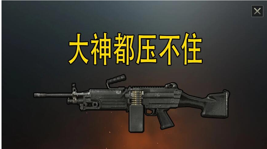 和平精英压枪难度排行榜(3)