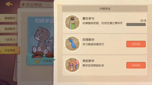 猫和老鼠手游学业考试怎么做？考试的攻略(4)