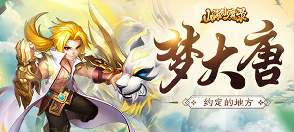 山海仙魔录星耀版-山海仙魔录星耀版上线送超级VIP，30000元宝