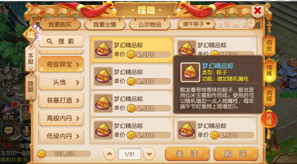 梦幻西游手游梦幻精品粽获得方法