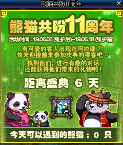 DNF6月12日熊猫位置在哪？
