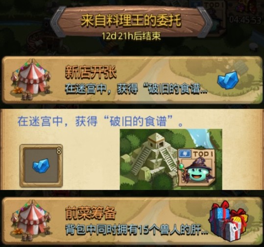 不思议迷宫兽人的肝脏怎么得？(1)