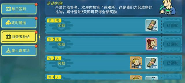 辐射避难所免费获取居民方法介绍(1)