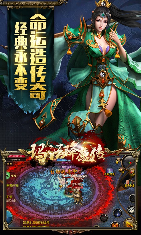 玛法降魔传BT手游图一