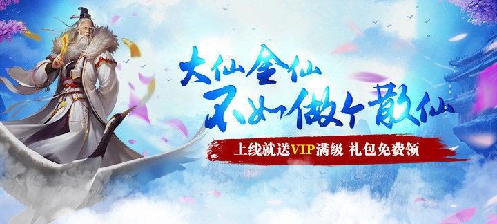 华夏征途星耀版-上线送满级VIP、18888元宝、188888银元、888万铜币