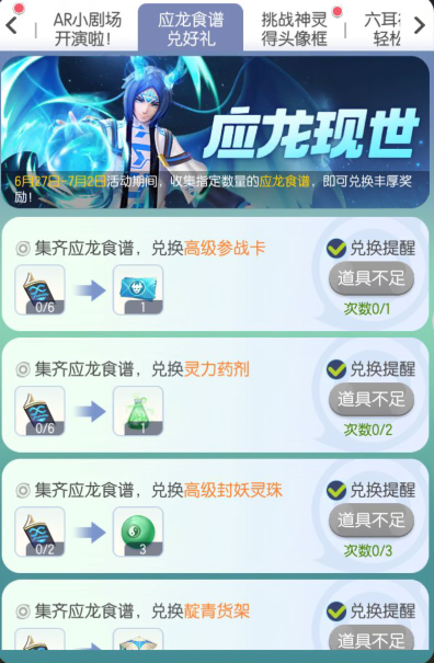 一起来捉妖应龙现世全城备战活动来临