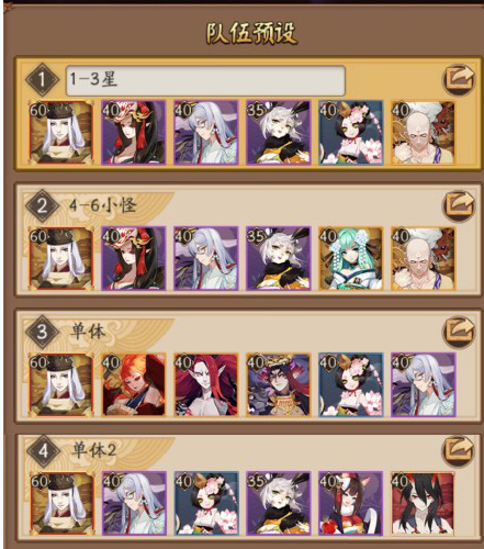 阴阳师大岳丸超鬼王6月28日阵容推荐(1)