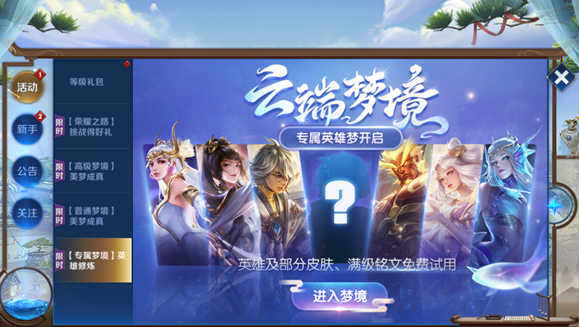 王者荣耀英雄修炼活动玩法介绍