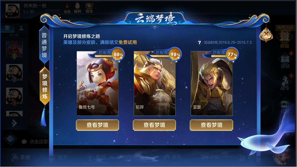 王者荣耀英雄修炼活动玩法介绍(1)