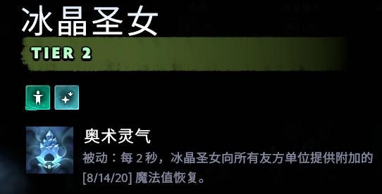 刀塔霸业好用2星棋子推荐(1)
