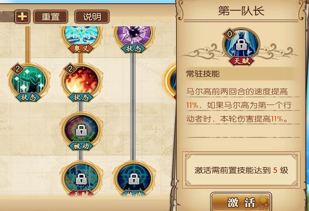 航海王燃烧意志马尔高加点推荐(2)