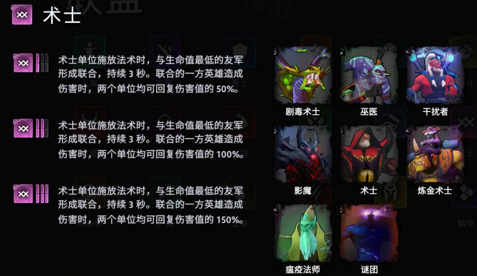 刀塔霸业术士联盟羁绊重做