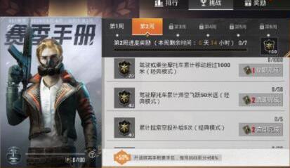 和平精英SS2赛季第二周挑战任务