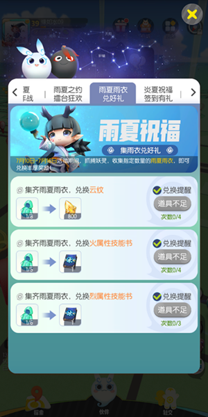 一起来捉妖雨夏祝福怎么玩？雨夏雨衣获取方法