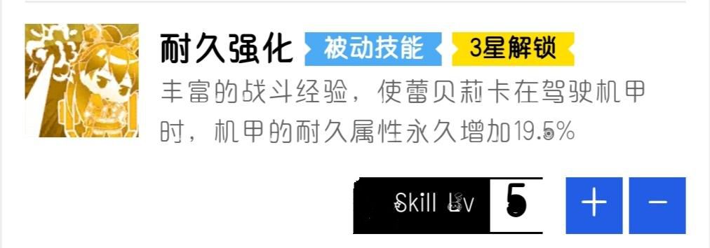 重装战姬蕾贝莉卡技能属性介绍(1)