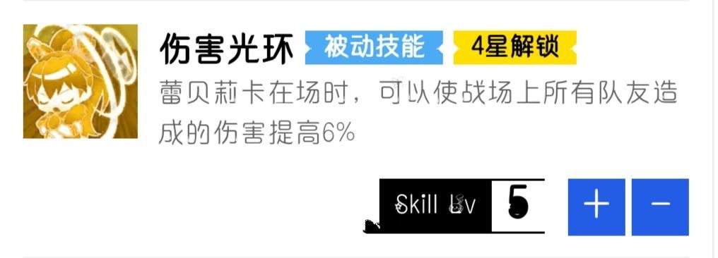 重装战姬蕾贝莉卡技能属性介绍(2)