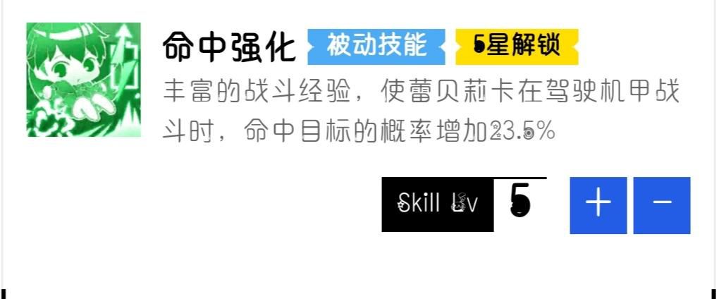重装战姬蕾贝莉卡技能属性介绍(3)