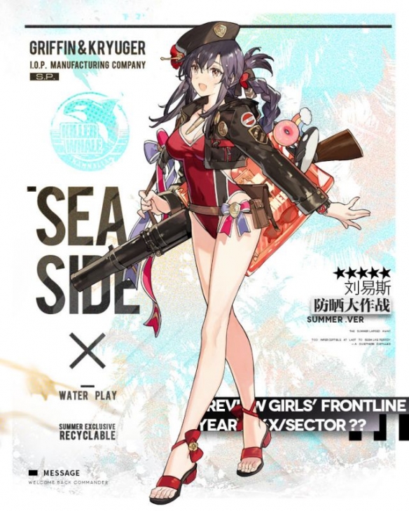 少女前线刘易斯防晒大作战立绘欣赏