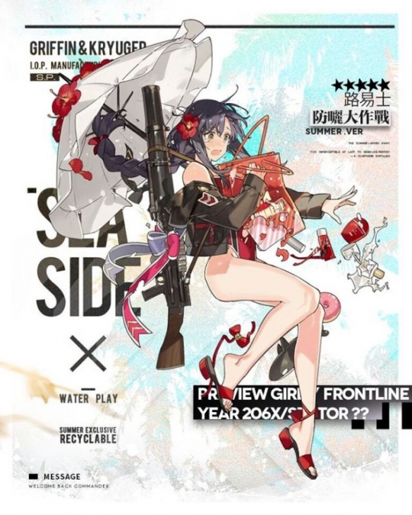 少女前线刘易斯防晒大作战立绘欣赏(1)