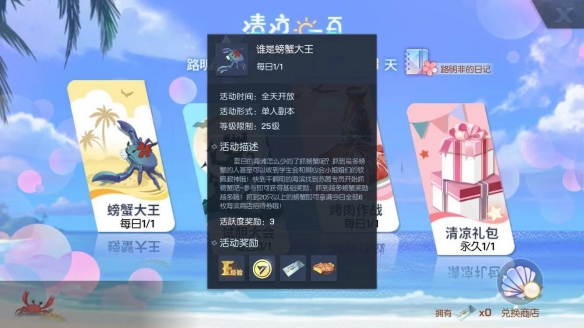 龙族幻想谁是螃蟹大王怎么玩？螃蟹大王高分攻略