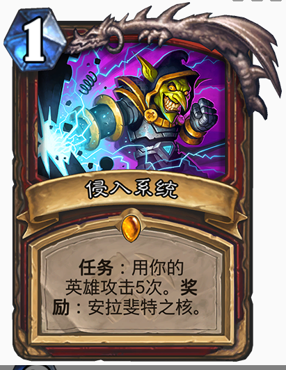 炉石传说战士传说级任务侵入系统卡牌介绍