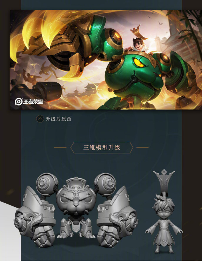 王者荣耀刘禅皮肤模型优化