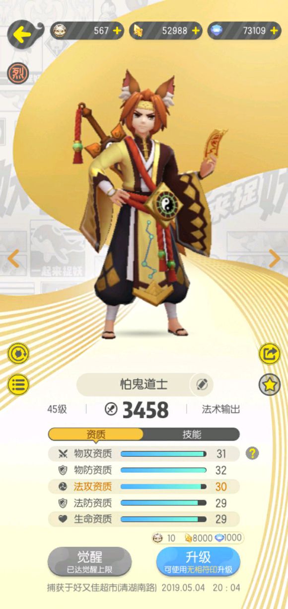 一起来捉妖黄九郎攻擂阵容推荐(6)